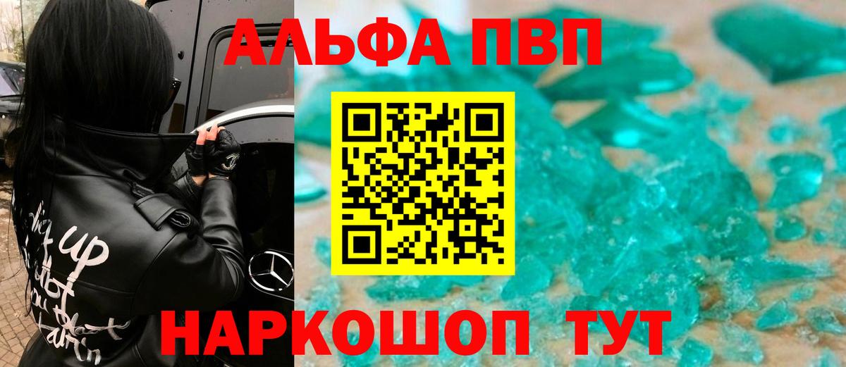 A-PVP Crystall  Вход с VPN  А ПВП VHQ  A-PVP СК  цены   Сегежа 