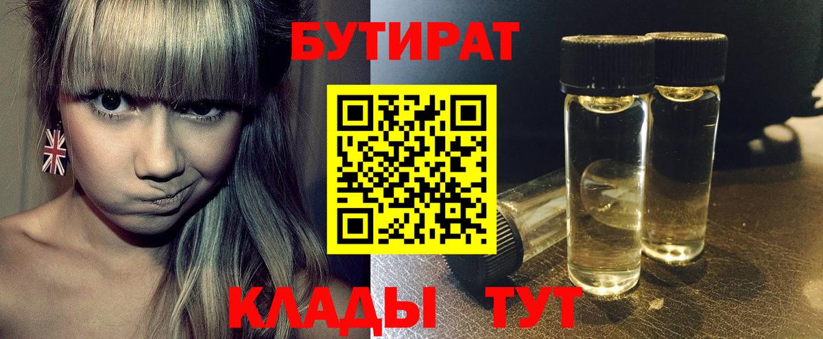 БУТИРАТ бутик Сегежа