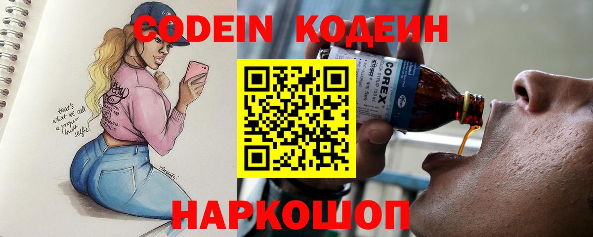 Кодеин напиток Lean (лин)  Вход с VPN  Сегежа 