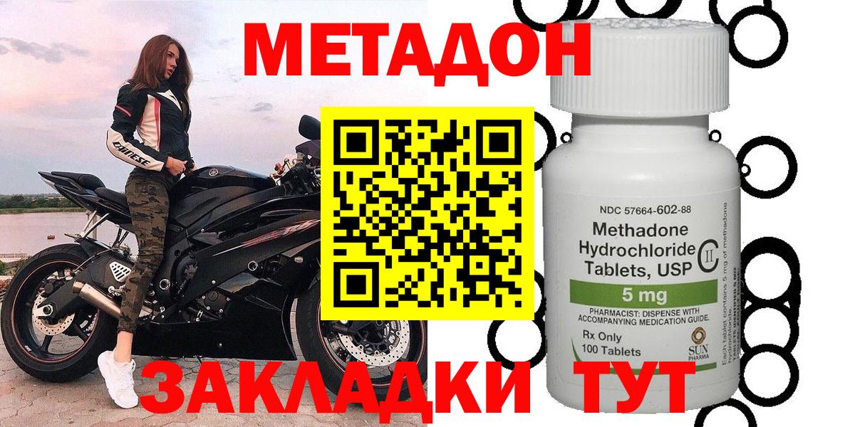 МЕТАДОН methadone Сегежа