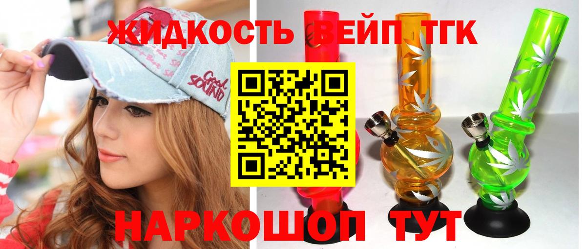 ТГК вейп с тгк Сегежа